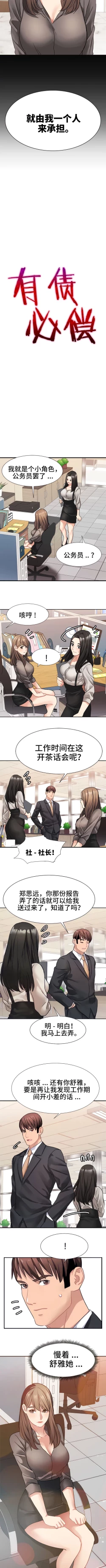 Page 193 of 有债必偿｜有債必償 1-55 END