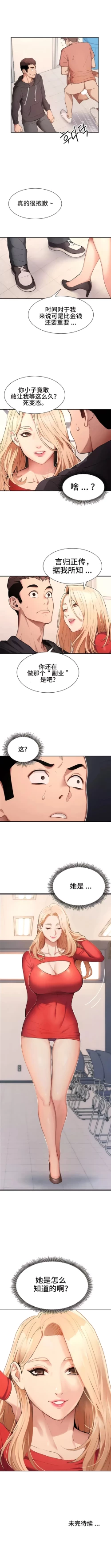 Page 19 of 有债必偿｜有債必償 1-55 END