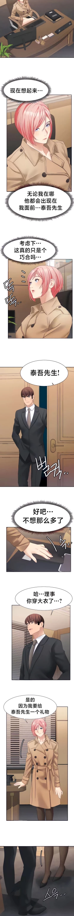 Page 240 of 有债必偿｜有債必償 1-55 END