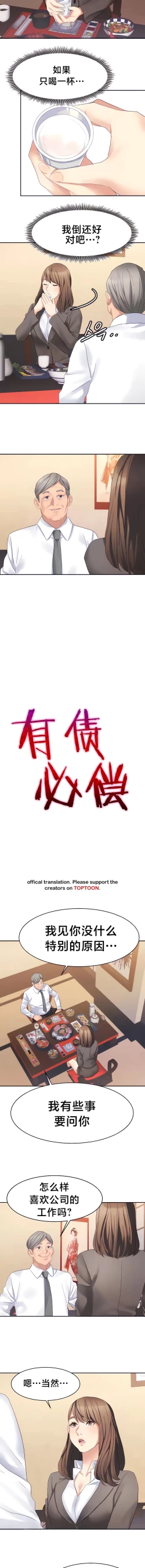 Page 264 of 有债必偿｜有債必償 1-55 END