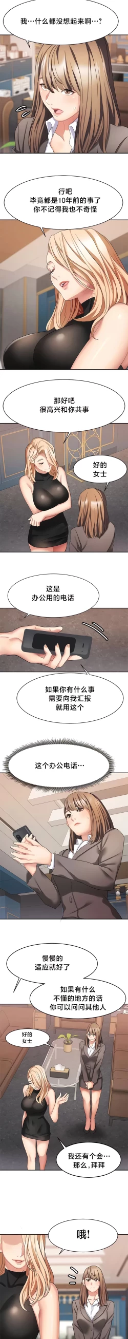 Page 300 of 有债必偿｜有債必償 1-55 END