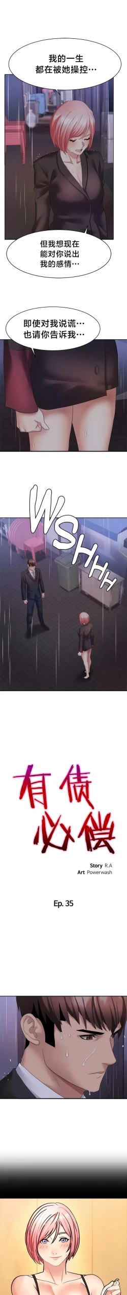 Page 317 of 有债必偿｜有債必償 1-55 END