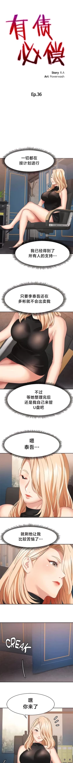 Page 326 of 有债必偿｜有債必償 1-55 END