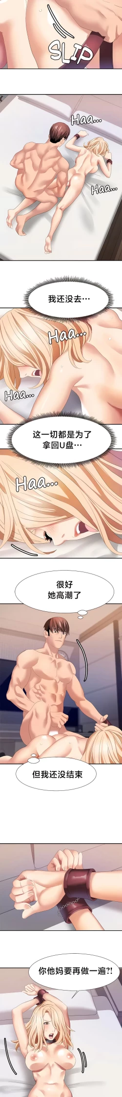 Page 368 of 有债必偿｜有債必償 1-55 END