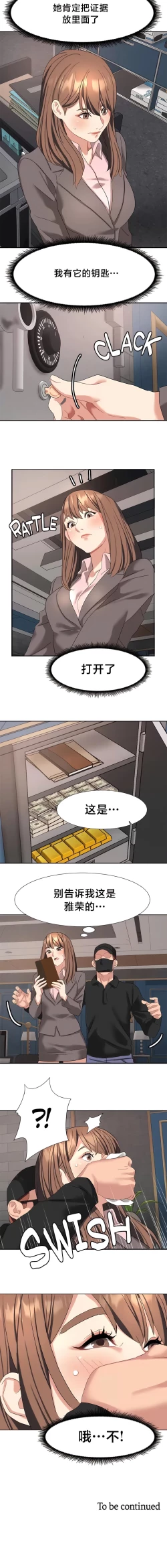 Page 397 of 有债必偿｜有債必償 1-55 END