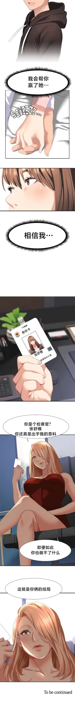 Page 433 of 有债必偿｜有債必償 1-55 END