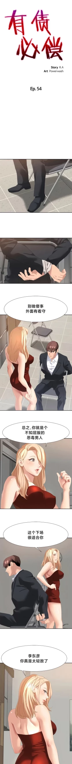 Page 488 of 有债必偿｜有債必償 1-55 END