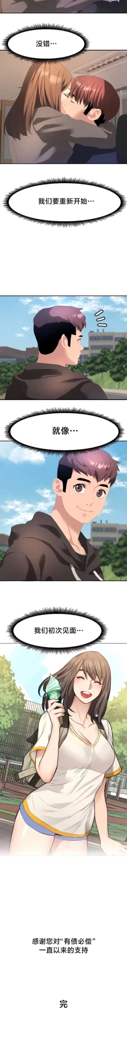 Page 505 of 有债必偿｜有債必償 1-55 END