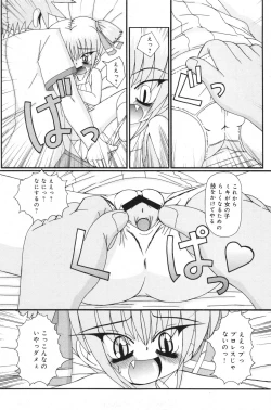 Page 138 of COMIC Minimon Vol. 26