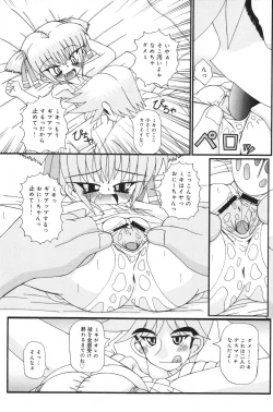 Page 139 of COMIC Minimon Vol. 26