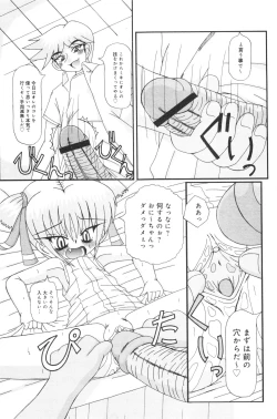 Page 140 of COMIC Minimon Vol. 26