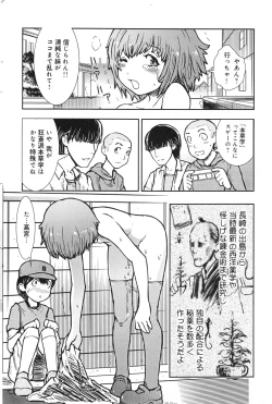 Page 73 of COMIC Minimon Vol. 26