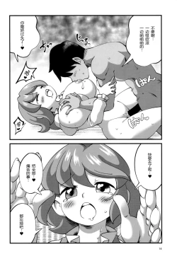 Page 15 of Urameshi Odokashi Amayakashi