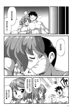 Page 17 of Urameshi Odokashi Amayakashi