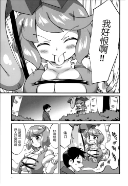 Page 2 of Urameshi Odokashi Amayakashi