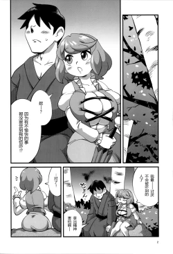 Page 3 of Urameshi Odokashi Amayakashi