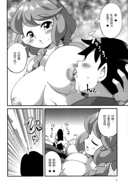 Page 9 of Urameshi Odokashi Amayakashi