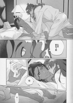 Page 10 of Himitsu no yoru o moichido | 再历隐秘之夜