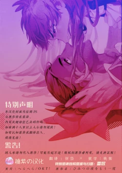 Page 2 of Himitsu no yoru o moichido | 再历隐秘之夜