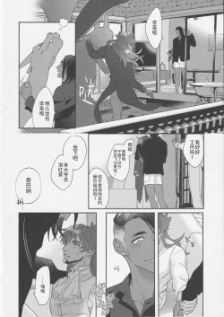 Page 33 of Himitsu no yoru o moichido | 再历隐秘之夜
