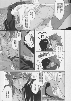 Page 38 of Himitsu no yoru o moichido | 再历隐秘之夜