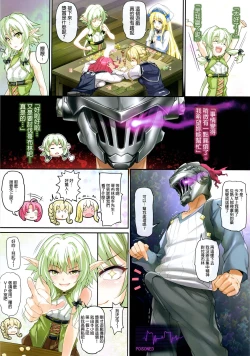 Page 2 of Girls & GoblinSlayer