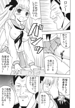 Page 8 of Gakuen Mahjong Toupaiden Saki 2