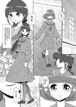 Page 2 of Sanketsu Yuri