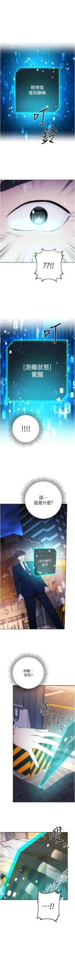 Page 22 of 边缘人的复仇  | 邊緣人的復仇 1-8
