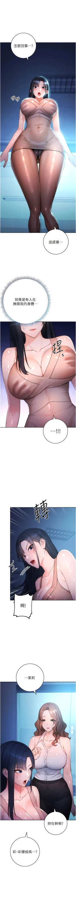 Page 31 of 边缘人的复仇  | 邊緣人的復仇 1-8