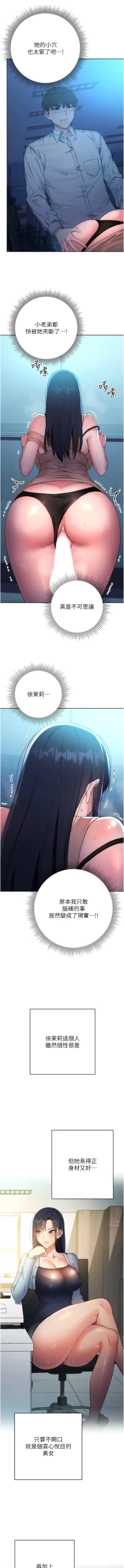 Page 54 of 边缘人的复仇  | 邊緣人的復仇 1-8