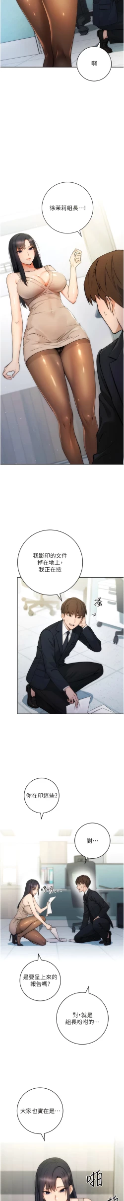 Page 7 of 边缘人的复仇  | 邊緣人的復仇 1-8