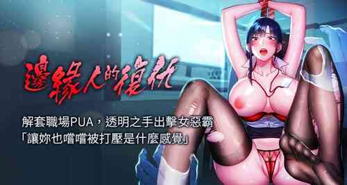 [Jake & Red-A ] 边缘人的复仇  | 邊緣人的復仇 1-8 [Chinese] [Ongoing]