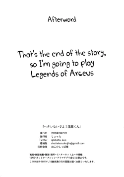 Page 25 of Hetarenaideyo! Inma-kun