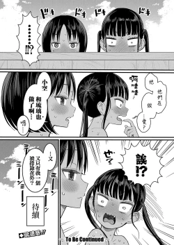 Page 27 of Hadaka Gurashi | 裸體生活 Ch. 4