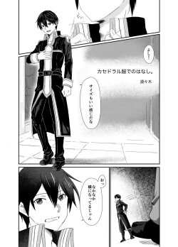 Page 3 of [つきみだんご。 (須々木)] (Sword Art Online) [Digital]