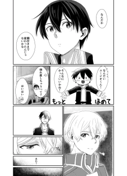 Page 5 of [つきみだんご。 (須々木)] (Sword Art Online) [Digital]