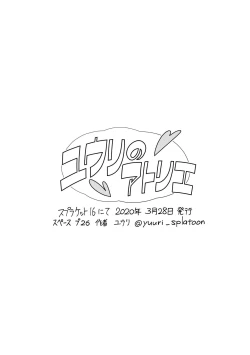 Page 16 of イカ！タコ！ウミウシ！