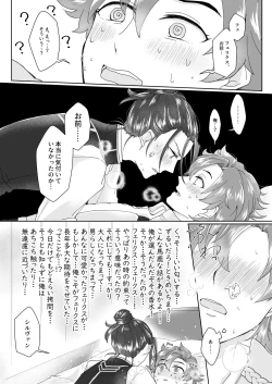 Page 13 of 俺（ひと）の気も知らないで！