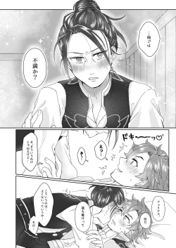 Page 14 of 俺（ひと）の気も知らないで！