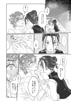 Page 18 of 俺（ひと）の気も知らないで！