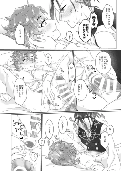 Page 20 of 俺（ひと）の気も知らないで！