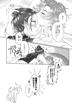 Page 26 of 俺（ひと）の気も知らないで！