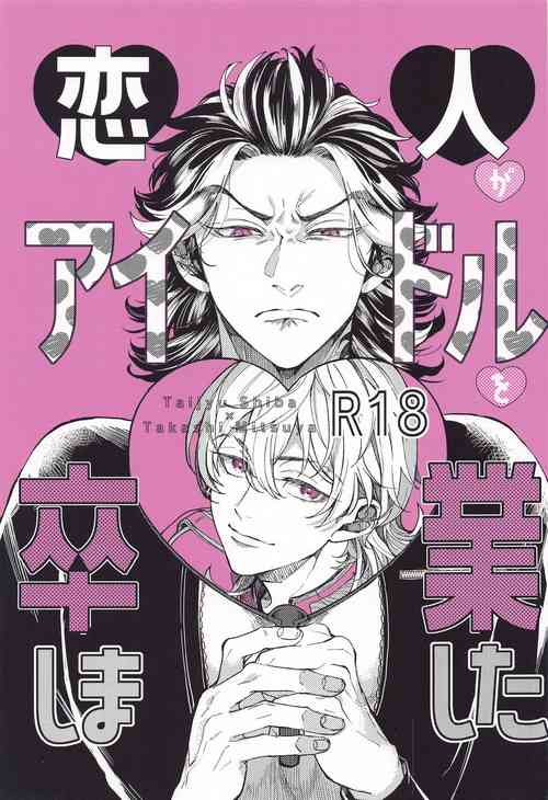 Download Koibito ga  Idol o Sotsugyou Shimashita