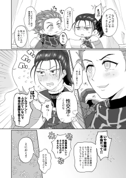 Page 8 of エッチしないと出られない禁呪だと！？
