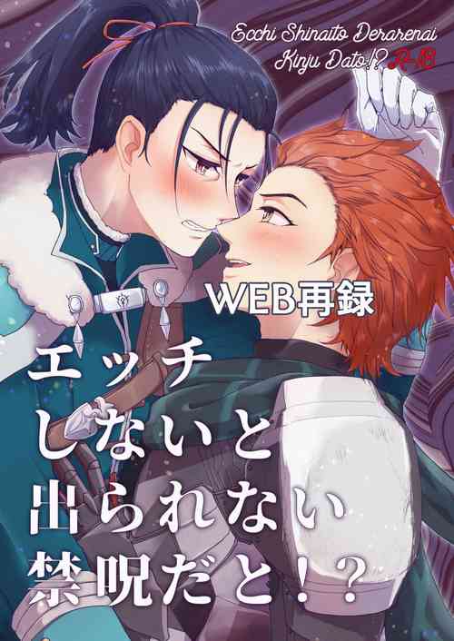 [minikepetit (Aryuusan)] エッチしないと出られない禁呪だと！？ (Fire Emblem: Three Houses) [Digital]