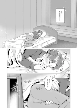 Page 3 of シェイビングパニック！