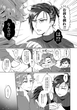 Page 9 of シェイビングパニック！