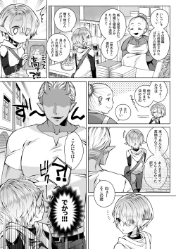 Page 34 of Futago Elf no junan