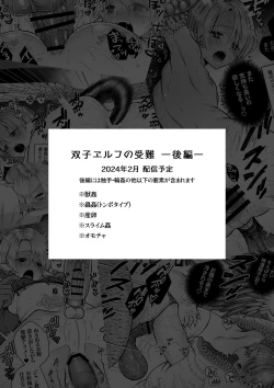 Page 59 of Futago Elf no junan